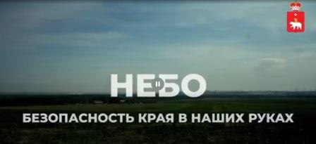 ЗАЩИТИМ РОДНОЕ НЕБО