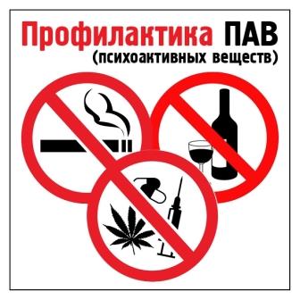 РЕГИОНАЛЬНАЯ НЕДЕЛЯ ПРОФИЛАКТИКИ ВОВЛЕЧЕНИЯ НЕСОВЕРШЕННОЛЕТНИХ В УПОТРЕБЛЕНИЕ ПАВ РЕГИОНАЛЬНАЯ НЕДЕЛЯ ПРОФИЛАКТИКИ ВОВЛЕЧЕНИЯ НЕСОВЕРШЕННОЛЕТНИХ В УПОТРЕБЛЕНИЕ ПАВ